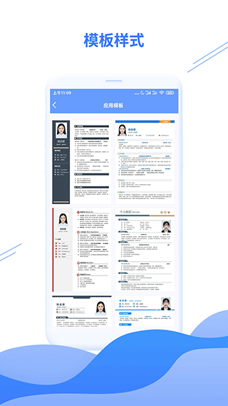 求职简历模板图5