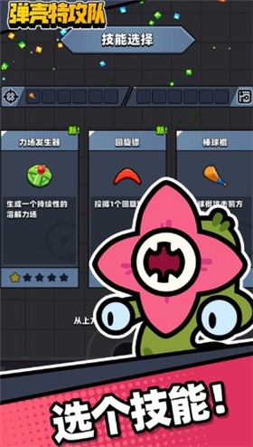 弹壳特工队