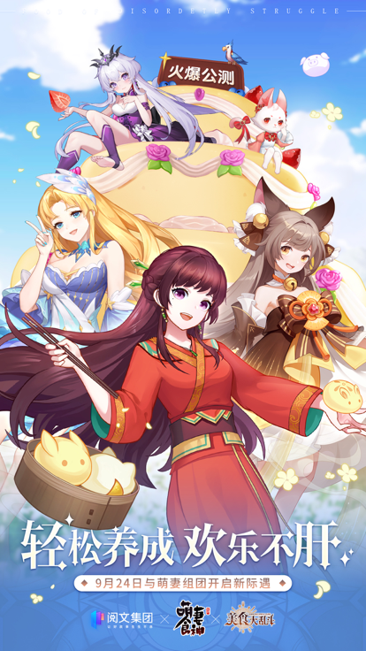 美食大乱斗