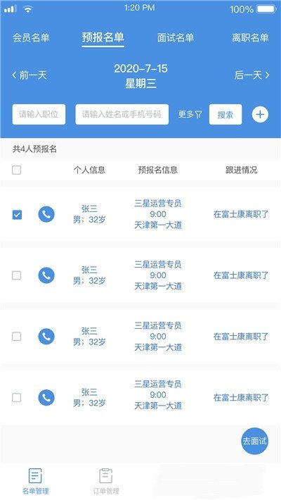 工作来了图3