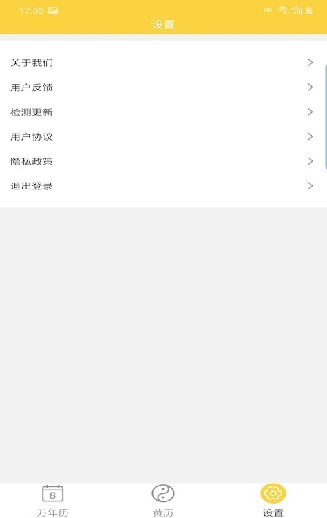 淳尚万年历