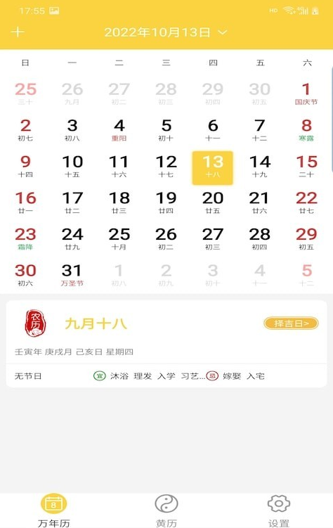 淳尚万年历