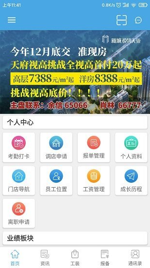 大唐房屋oa
