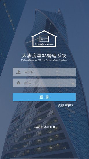 大唐房屋oa图4