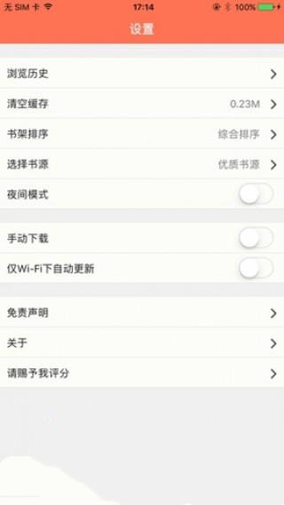 淡雅小说APP最新版-2
