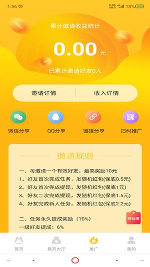 悬赏汪app最新版图1