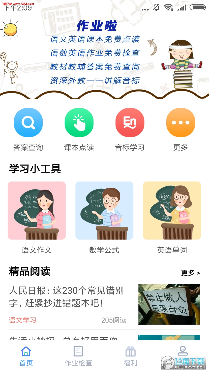 作业啦最新版截图3