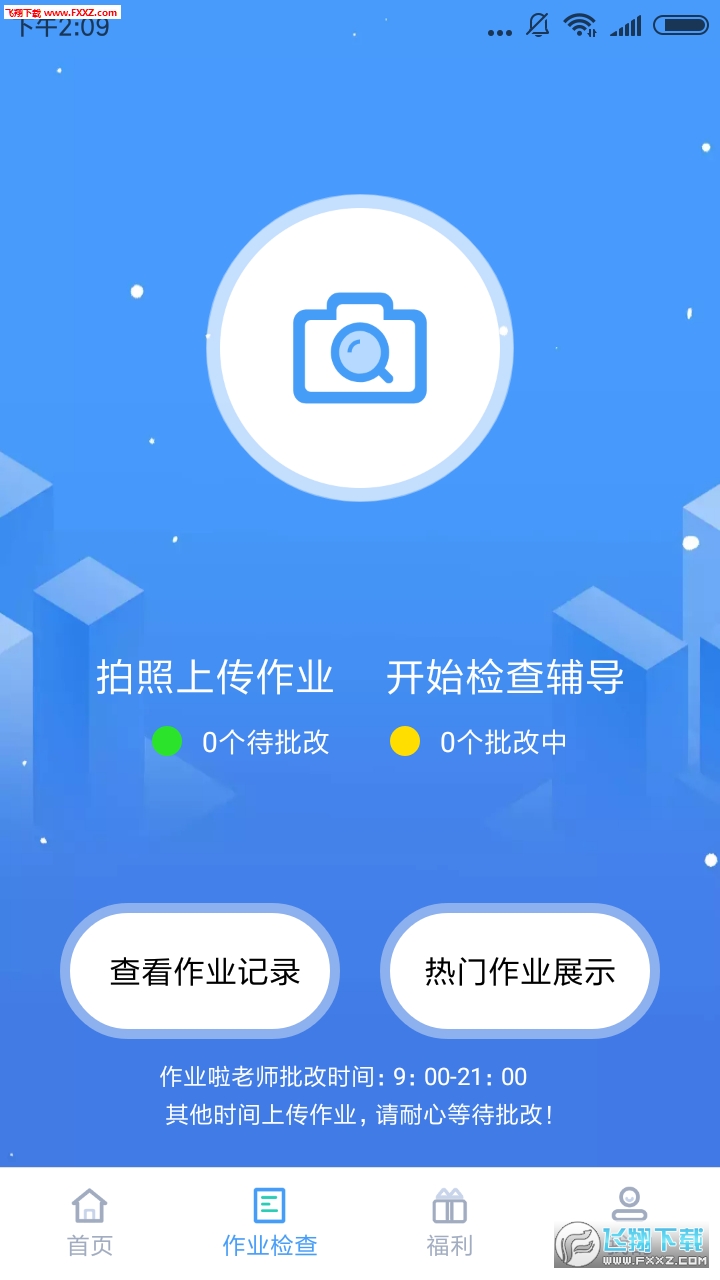 作业啦最新版截图2