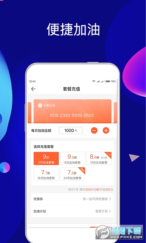 来加油图3