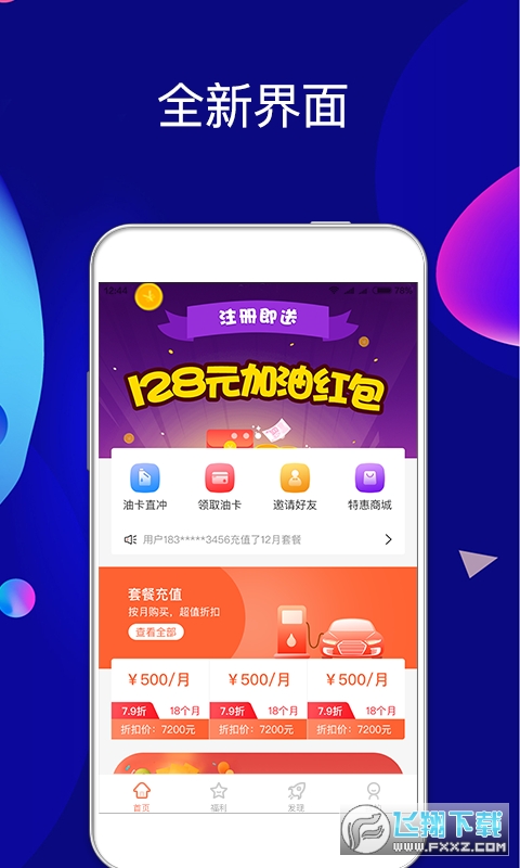 来加油图1
