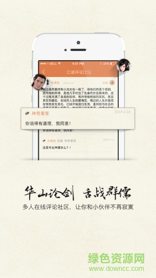 金庸听书3.0.4安卓版图2