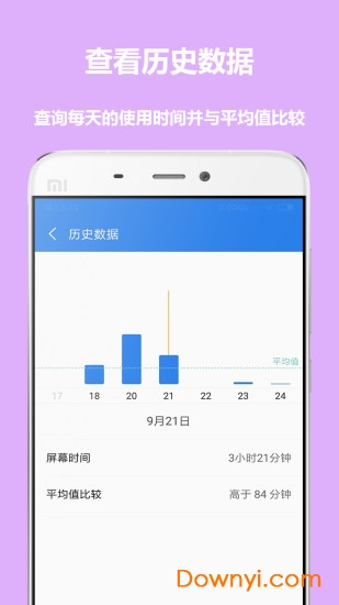 屏幕时间助手app