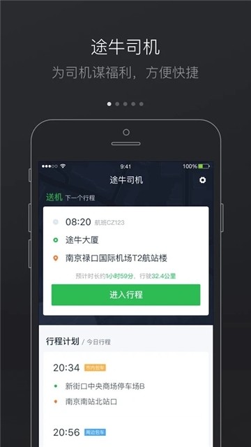 途牛司导图2