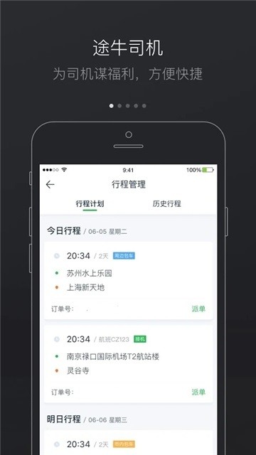 途牛司导图3