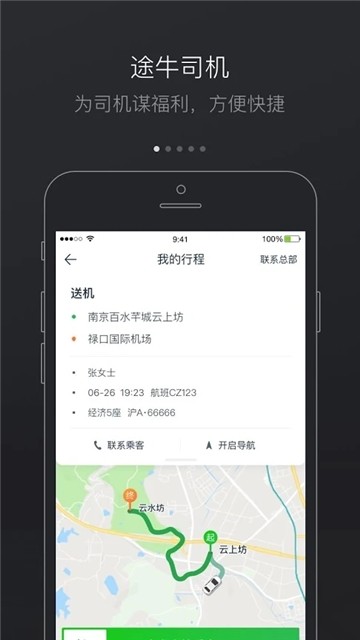 途牛司导图1
