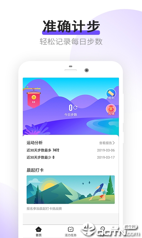 乐点计步图3