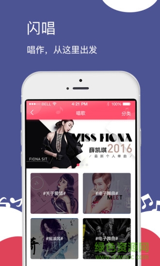 闪歌app图2