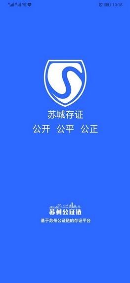 苏城存证app官方版图2