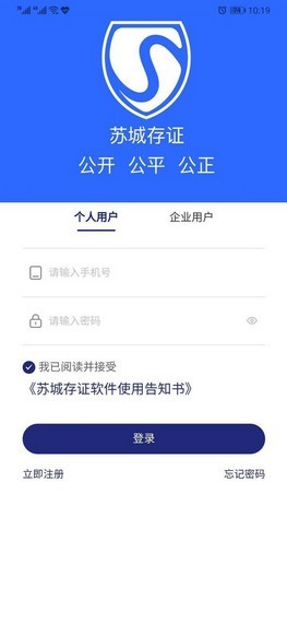 苏城存证app官方版图3