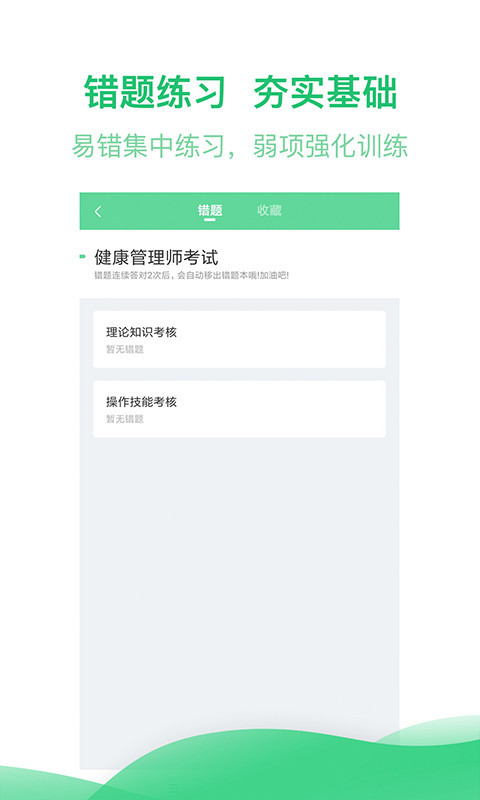健康管理师考试题库图3