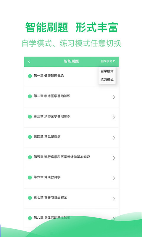 健康管理师考试题库图1