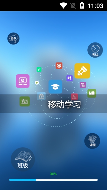 新华E学app图3
