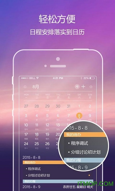 旅行日历app图2