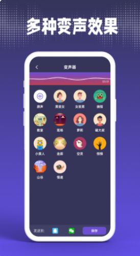 疯狂变声器截图2