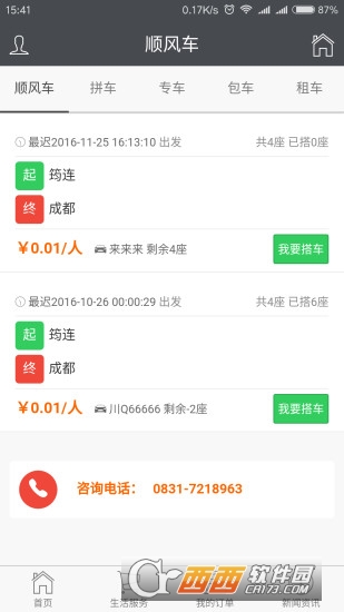 鸿程网约图1