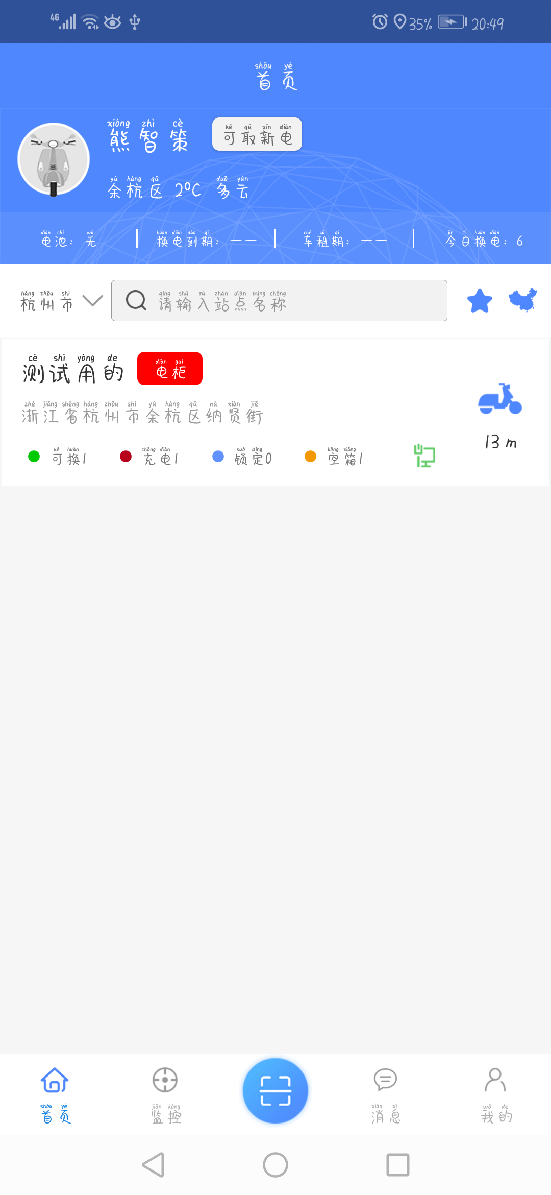 这锂换电官网版截图4