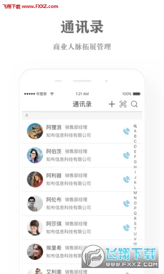 布管家app最新版安卓版截图3