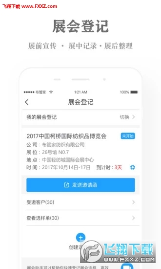 布管家app最新版安卓版截图1