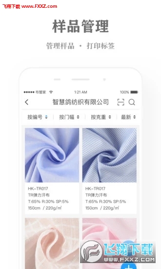 布管家app最新版安卓版截图2