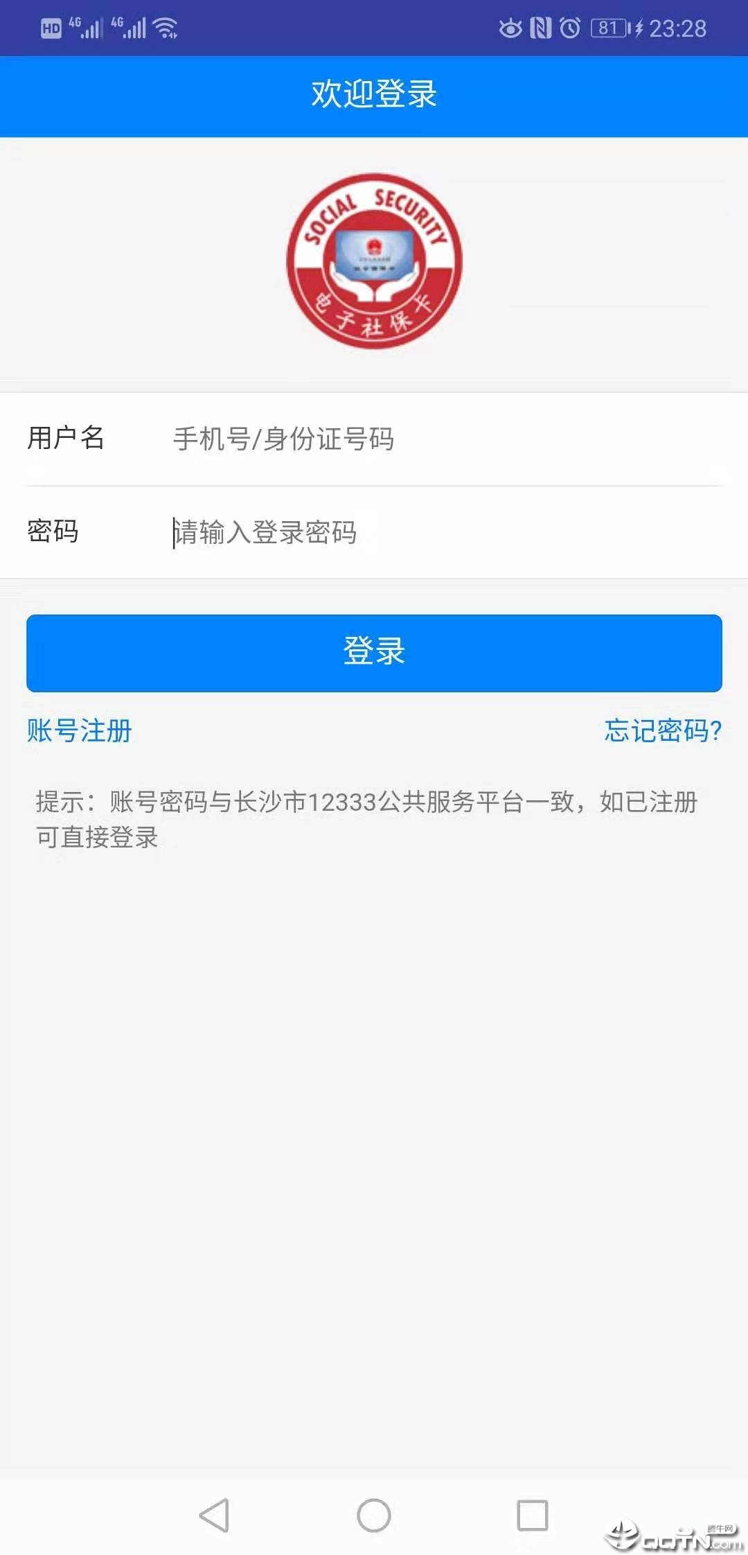 长沙人社app养老认证图3