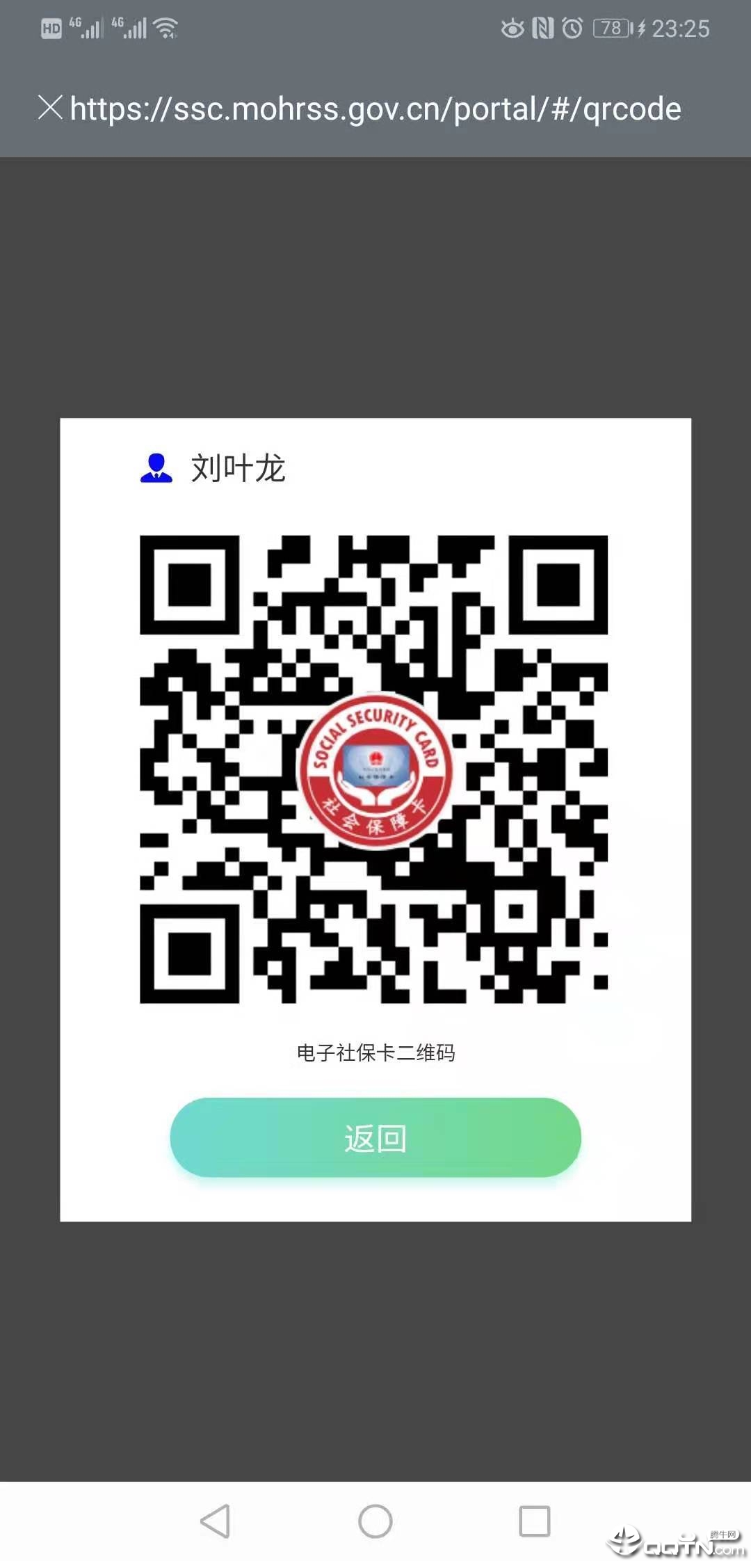 长沙人社app养老认证图1