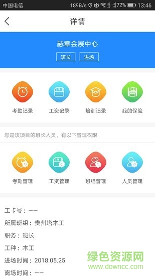 蓝领圈图3