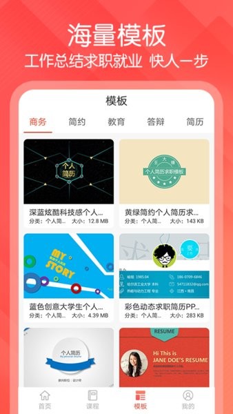 ppt制作达人图1