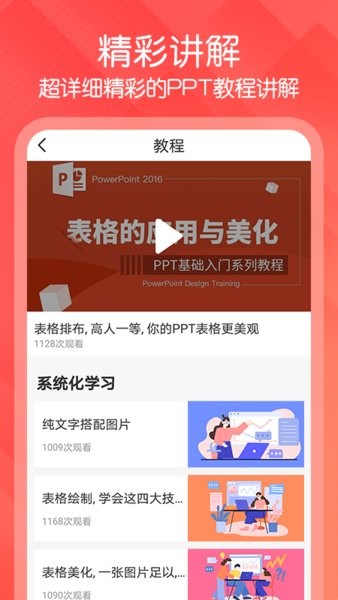 ppt制作达人图3