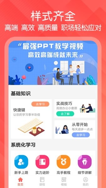 ppt制作达人图2