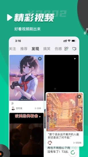 Y2002电音APP