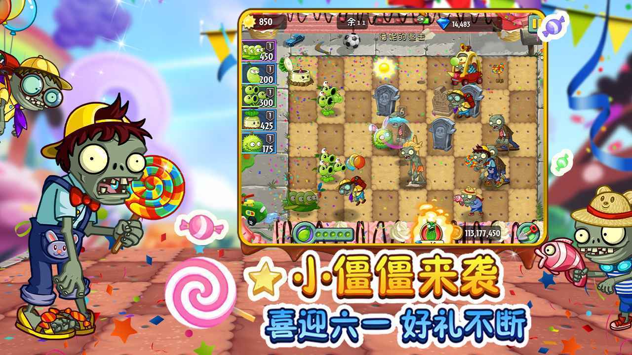 植物大战僵尸长城版正版图1