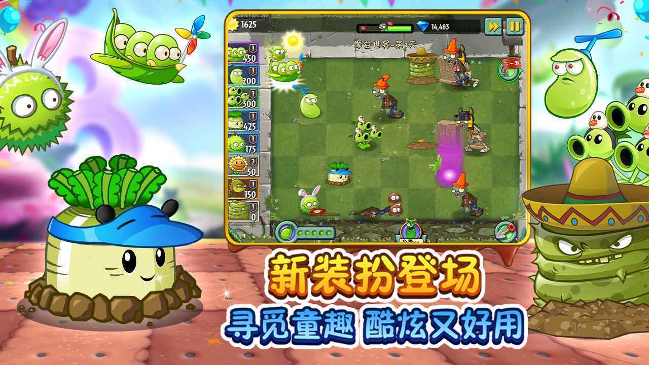 植物大战僵尸长城版正版图3