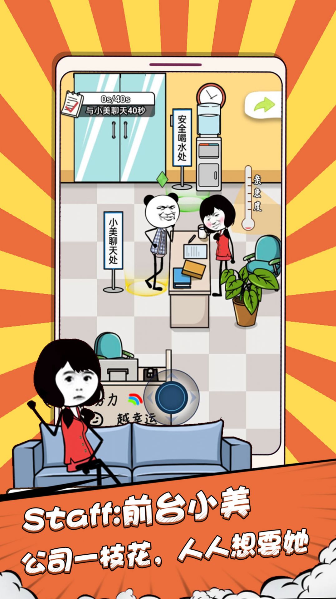 偷偷摸个鱼游戏图1