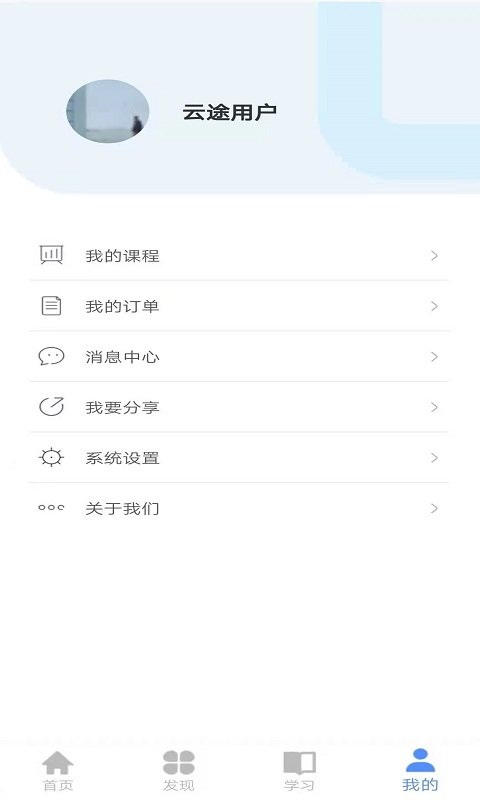 云途艺学 云途艺学手机版下载