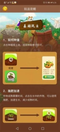 我的亿万庄园图3