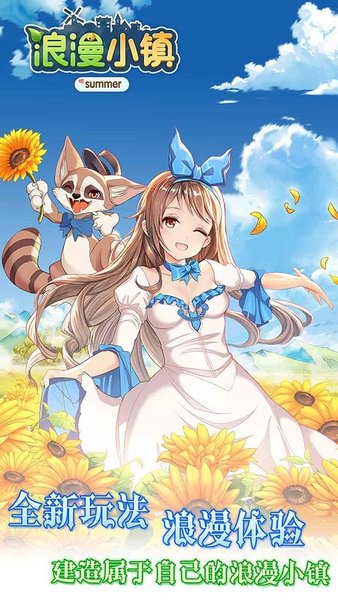 浪漫小镇官方最新版图3