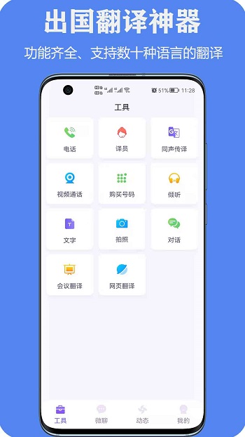 亲爱的翻译官2.9.63官方版图1