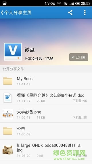 新浪微盘app