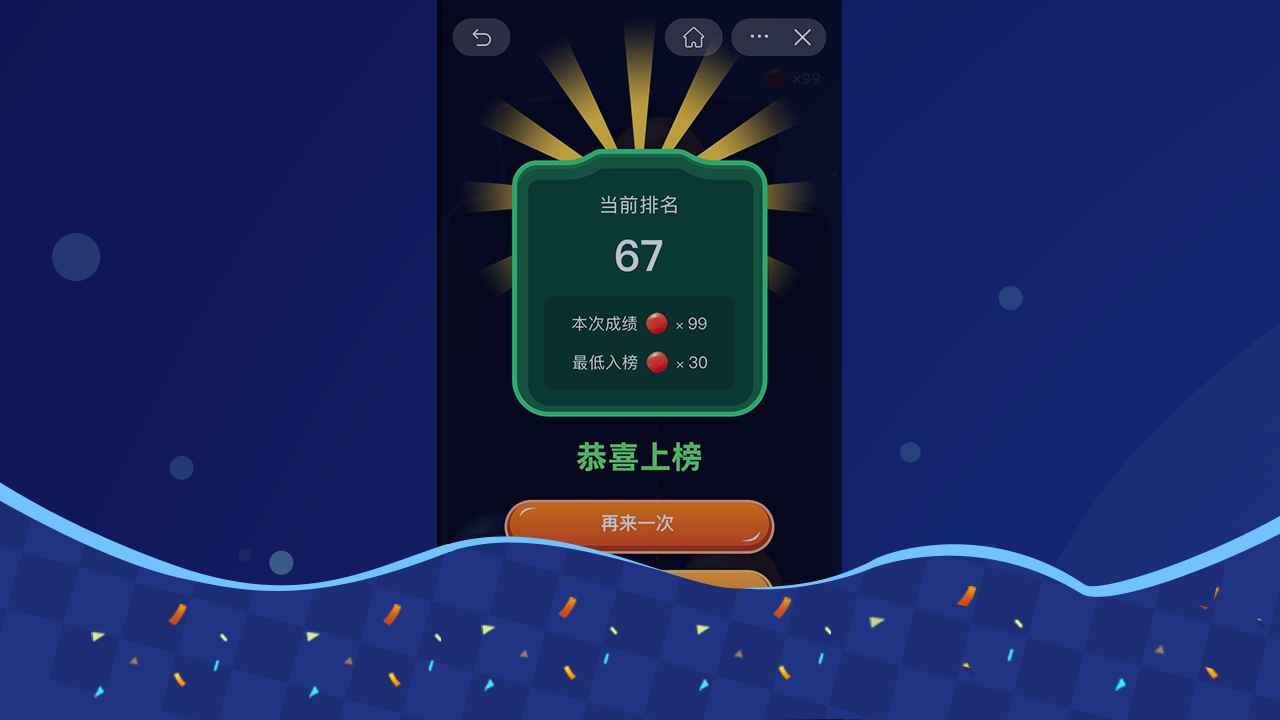 果冻球球红包版图2