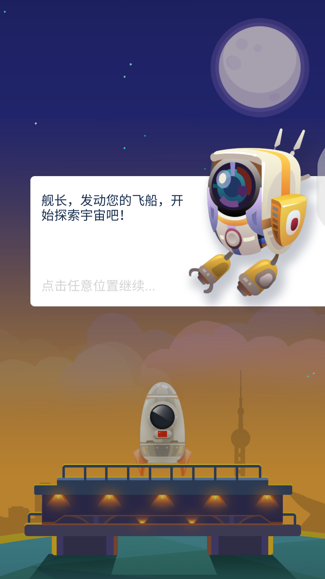 星际移民图1